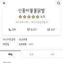 불불닭발