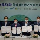 동원시스템즈 횡성공장 아시아경제