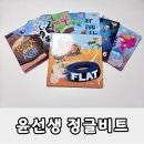 비트 | 윤선생 정글비트 후기 유아 영어 엄마표 영어 추천 이유 총정리