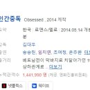퀸스해피아트미술교습소 | [한국영화] 202. 인간중독 2014년 김대우 감독