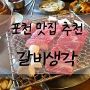 인터불고씨씨(CC)직원식당 | 경기도 힐마루 cc 근처 이동갈비 맛집 추천 갈비생각 포천이동점
