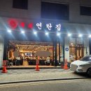 김포연탄집 | 김포 마산동 고기집 무쇠연탄집 껍데기 맛집 주먹고기 찐후기