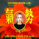 치킨인더랩 네이버블로그
