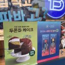 파리바게트청구장충