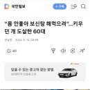 “몸 안좋아 보신탕 해먹으려”…키우던 개 도살한 60대 이미지