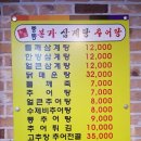 중동본가삼계탕 이미지