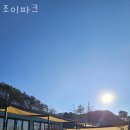 파크여인숙 | 양평캠핑장 조이파크 가는방법