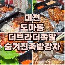 브라더족발 이미지