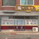 새운식당