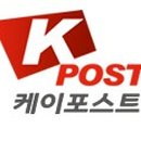 케이포스트