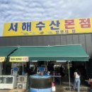 서해수산 - 나주시 문화로 230 | 서해수산
