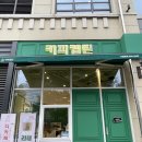 커피캡틴진주 이미지
