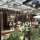 서울 혜화 카페 [삼원샏] 작은 정원이 있는 한옥카페