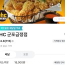 비에이치씨 (BHC)군포금정점 네이버블로그
