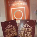 더 나인(The 나인) | 027. 포인트나인 JACK IN THE SHOW 잭인더쇼 후기 [건대 공포 방탈출]