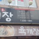 청안골육개장