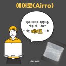 주식회사 에어캡 이미지
