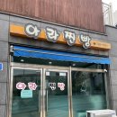 제주 핫 아라찐빵 구매 후기 및 보관 방법