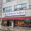 북성로연탄석쇠불고기 | 노포감성 진해 맛집 북성로연탄석쇠불고기