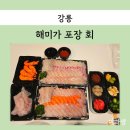 해미수산 | 강릉 교동 물회 현지인 맛집, 해미가 회 포장 후기