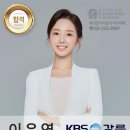 KBS강릉 아나운서 이은영 이미지