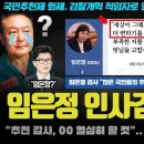 검찰 난리났다ㅋ '임은정 검사 00설' 인사검증 중? 정보지글 화제!! 기소청보다 더한 '이것' 추진하나? 이미지