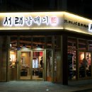 서래 이미지
