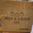 향남2지구 디저트맛집 삼냥이디저트 생생후기