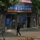네이버부속의원 | 경주 [하나통증의학과] 의원 위치·진료·시간 총정리 (동부동)