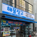 해물창고 장유점 | 김해 장유 율하 해물창고 해물탕 후기