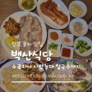 백산문구