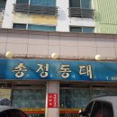 송정동태 이미지