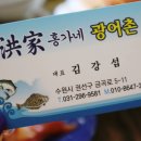 홍가네광어촌 이미지