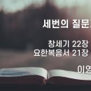 2024.12.01. 대림절 첫째주일 &#34;세번의 질문과 기회&#34; - 이영미 목사 이미지