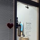 문화서로 23번길 | 구월동속눈썹 후기, 우아펌 클리닉4종 받고 느낀 변화