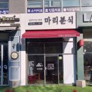 마리분식