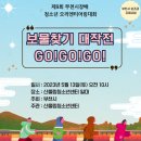 [산울림청소년센터] 제9회 부천시장배 청소년 오리엔티어링대회 - 보물찾기 대작전 GO!GO!GO! 참가자 모집 이미지