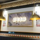 금복주류 미사역점 이미지