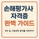 2024-2025 손해평가사 1차 이론강의_2과목 재해보험법령 | 손해평가사 하는일, 시험과목 및 일정, 합격률, 전망까지