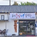 제주 서귀포 성산맛집 칼국수 흑돼지맛집 식사후기