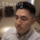 브라운즈바버샵 네이버블로그