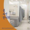 산한의원 이미지