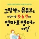 영어 그림책 읽기(6~7세) 이미지