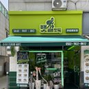 토프레소 공도점 | [안성] 공도 샐러드 포케 맛집 추천 공도다이어터 주목! 든든하고 클린한 한끼 추천 ‘뱃살도둑’