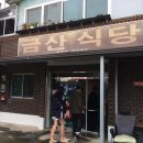 금산공판장 이미지