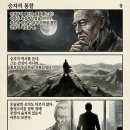 [2인자의 반역사(叛逆史)] 40년을 기다린 늑대 - 사마의가 보여준 인내의 정치학 이미지