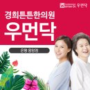 경희튼튼한의원 이미지