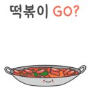 걸작떡볶이치킨 봉곡점 네이버블로그