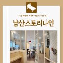 남산스토리 나인 이미지