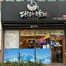 대라참치